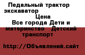 046690 Педальный трактор - экскаватор MB Trac 1500 rollyTrac Lader › Цена ­ 15 450 - Все города Дети и материнство » Детский транспорт   